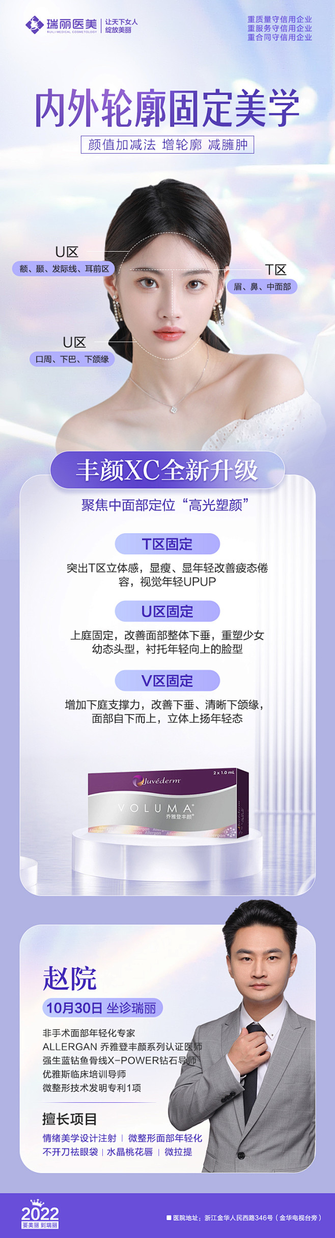 乔雅登丰颜XC内外轮廓固定