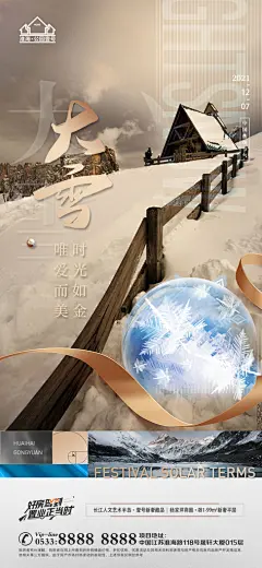 大雪节日节气宣传广告
