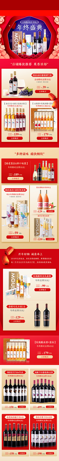塔希提岛采集到作品二（电商酒水类