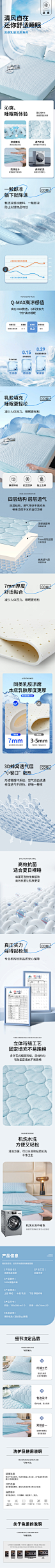 乳胶凉席详情页详情页设计