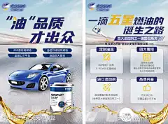 燃油宝双面DM单页海报-素材库-sucai1.cn
