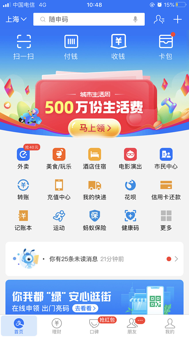 支付宝生活费
