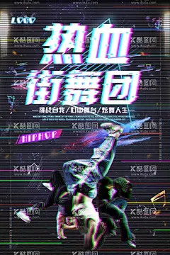 街舞  - 源文件下载【酷图网】街舞,街舞培训,街舞招生,舞力全开,这就是街舞,寒假训练营,街舞比赛海报,街舞培训海报,街舞争霸赛,招生培训,街舞教学,街舞比赛,舞蹈比赛,街舞大赛,街舞海报,街舞设计,街舞广告,街舞宣传,街舞背景,街舞教练,街舞少年,街舞班,街舞学校,街舞达人,街舞团,街舞社团,街舞挑战赛,街舞创意,