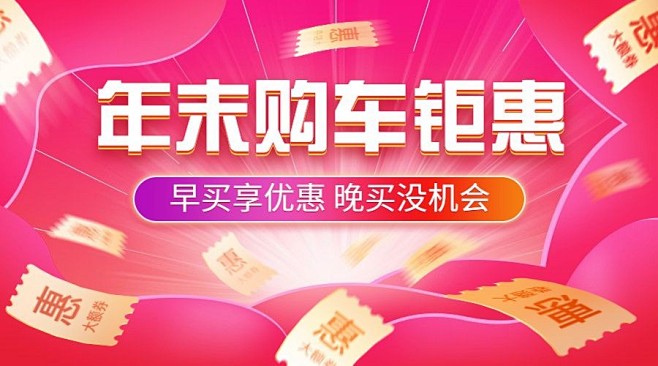 汽车促销活动时尚酷炫海报