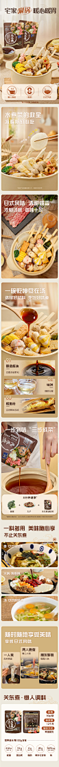 关东煮详情页2