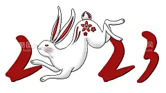 兔年素材设计图片  - 源文件下载【酷图网】兔年海报,贺岁,兔年春节,2023春节,兔年大吉,辞旧迎新,年货,喜庆,兔年贺卡,新年,元旦,除夕,兔年红包,新年海报,国潮,中国风,兔年,团圆,恭喜发财,欢度春节,兔年快乐,过年,跨年,兔年素材,玉兔,兔年吉祥,2023,春节,兔年贴纸,兔子,兔年展架,兔年展板,萌兔送福,兔年吉祥物,玉兔呈祥