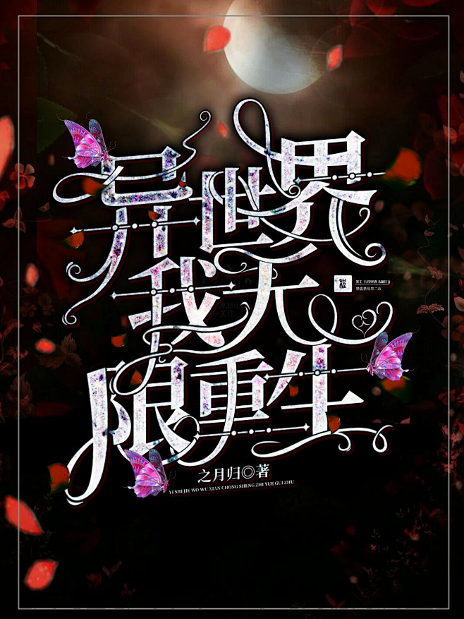 @无程冥酒
