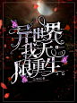 @无程冥酒
