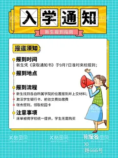 开学通知海报           - 源文件下载【酷图网】开学通知海报,开学通知,新学期开学,开学防疫,新生入学,通知书,学校通知,公告栏,通知海报,校园展板,校园开学,校园迎新生,学校迎新生,欢迎新同学,欢迎新生,迎新生,校园迎新,校园开学季,校园开学背景,开学舞台背景,开学舞台,开学季,