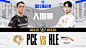 #上腾讯视频看S11# 入围赛第二日 第一场比赛 PCE vs HLE比赛已经开始！
第二场比赛 RED vs LNG  20:00 即将开始！
#S11入围赛#
O网页链接 ​​​​