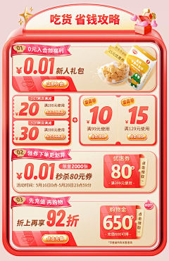 吃咸鱼的喵采集到专区/营销区