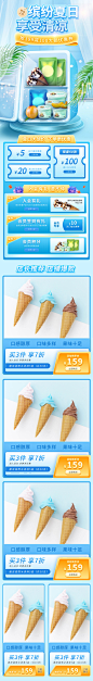 夏季生鲜冷饮冰淇淋首页-源文件