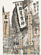 四马路的传说，戴敦邦绘老上海“百多图”！ : 第三弹！这批作品是戴敦邦上世纪八十年代初创作，是为上海庶民生活众生相图集。