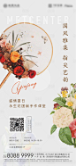 地产团扇永生花暖场活动海报-源文件
