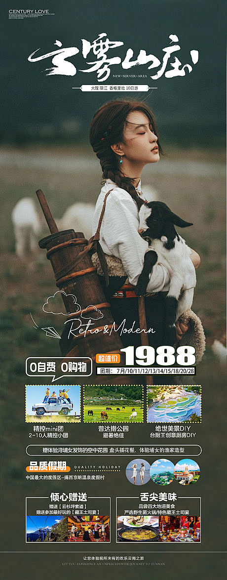 云雾山庄旅游海报-源文件
