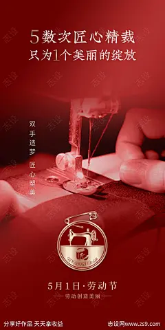 五一劳动节匠心海报-源文件-志设网-zs9.com