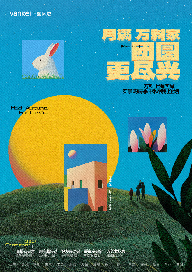 万科中秋