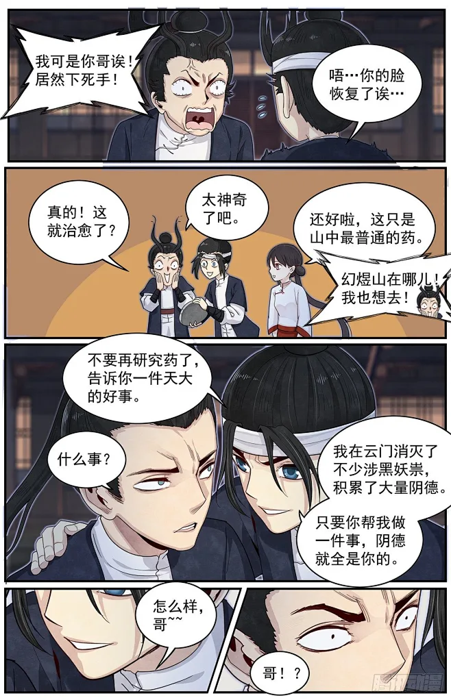 《正邪》四十九话：达成共识-在线漫画-腾讯动漫官方网站图片_正邪图片素材-花瓣网