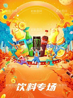 电商饮料活动日  - 源文件下载【酷图网】海报,饮料,雪碧,橙汁,青春,活力,插画,