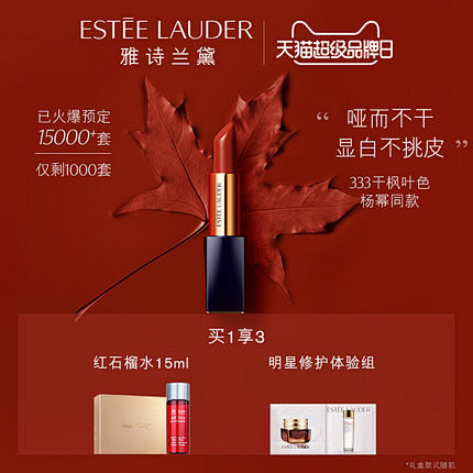 【超级品牌日】雅诗兰黛口红333 倾慕哑...