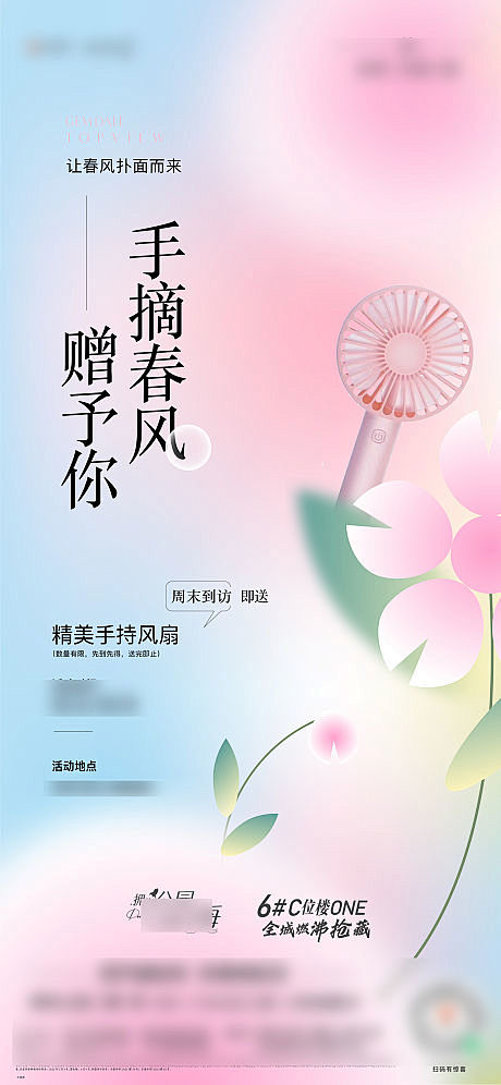 春天海报_春天免费素材_春天设计模板_春...