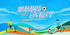 足球比赛 足球运动背景 足球比赛 足球运动 足球培训 足球训练 足球友谊赛 足球海报 少儿足球 足球联赛 足球赛 足球训练营 儿童足球培训 校园足球比赛 足球大赛 趣味足球赛 校园足球比赛 足球班 少儿足球 足球世界杯-星图网