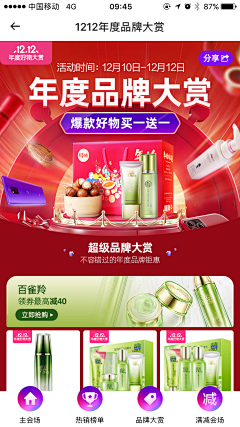 吃瓜小机灵采集到APP会场