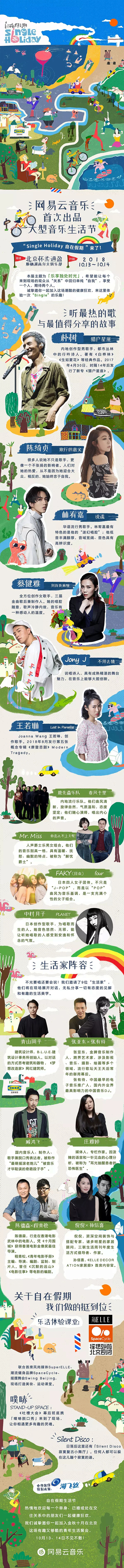 网易云音乐自在假期生活节全阵容公开！ -...