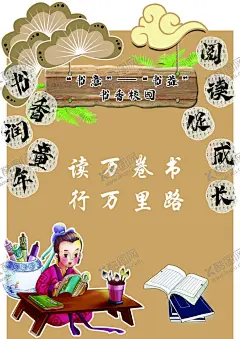 书香校园 【酷图网】读书日,读万卷书,行万里路,阅读,书香,书益,书意,成长,童年,书,异形KT板,异形牌,读书海报,义卖活动