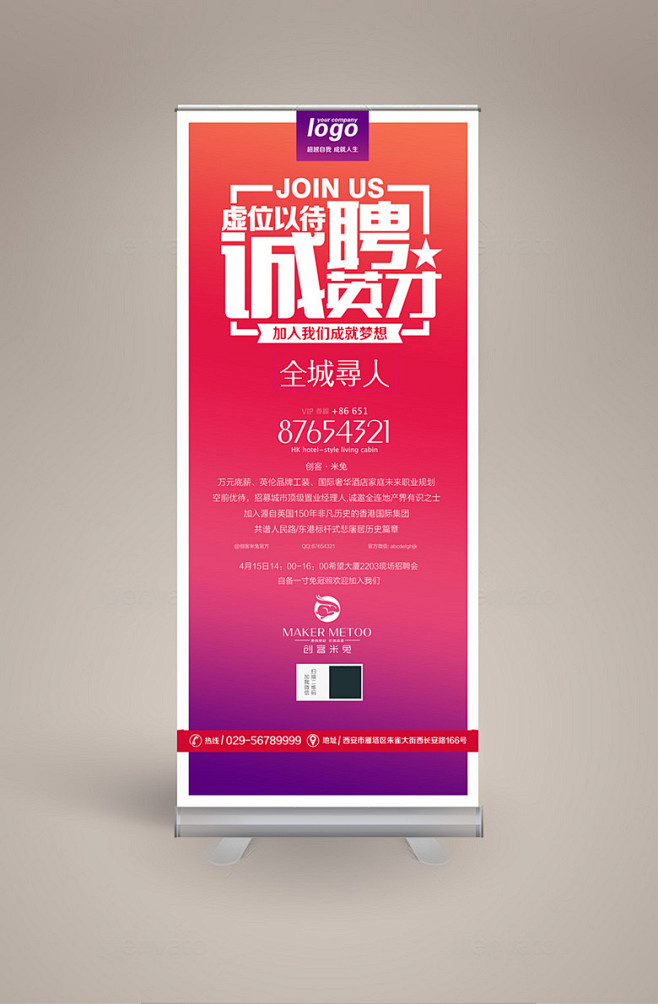 红色创意招聘X展架易拉宝 招聘X展架 招...