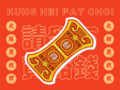是莹莹啊采集到新年文创