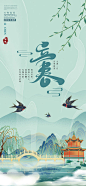 立春节气海报