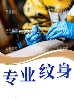 专业纹身  - 源文件下载【酷图网】纹身,纹身文化,纹身灯片,纹身灯箱,纹身装饰画,纹身展架,纹身X展架,纹身展板,刺青,纹身设计,纹身贴纸,纹身宣传单,纹身艺术,纹身图案,纹身刺青,纹身图片,纹身器材,纹身广告,纹身海报,时尚纹身,专业纹身,电子纹身,纹身店,纹身工作室,专业纹身海报,刺青广告,刺青海报,纹身男人,