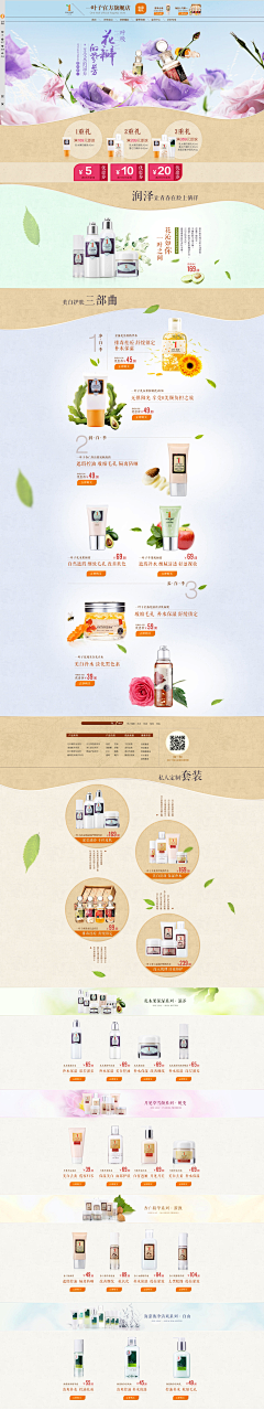 এ⁵²º᭄ꦿ采集到化妆品首页
