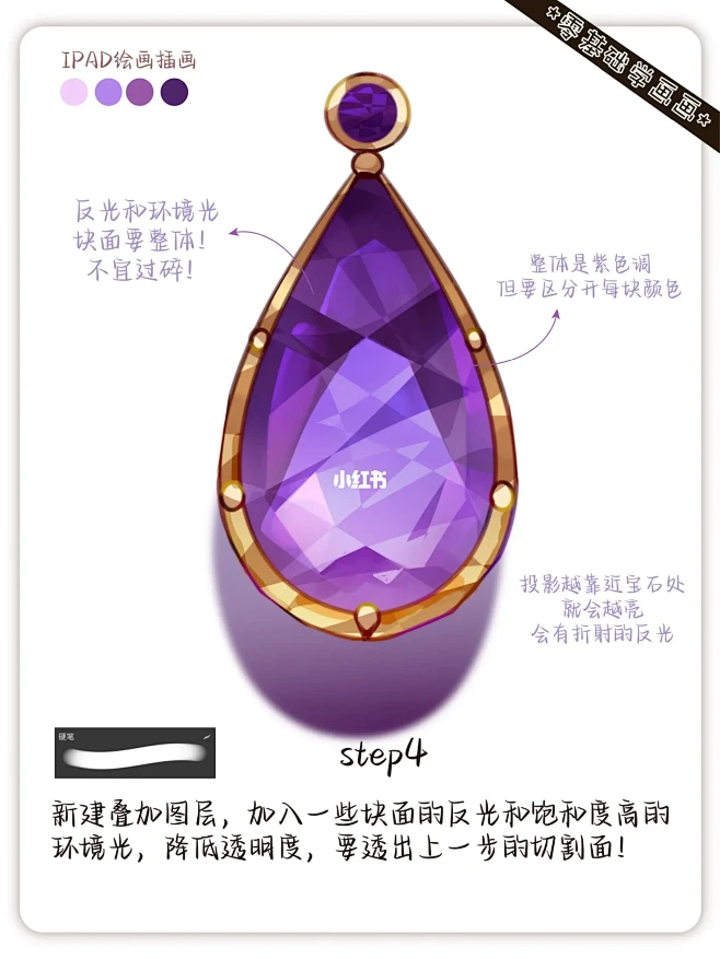 零基础宝石教程|超详细的宝石绘画过程