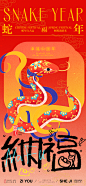 2025蛇年新春春节海报