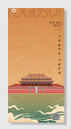 八一建军节周年海报