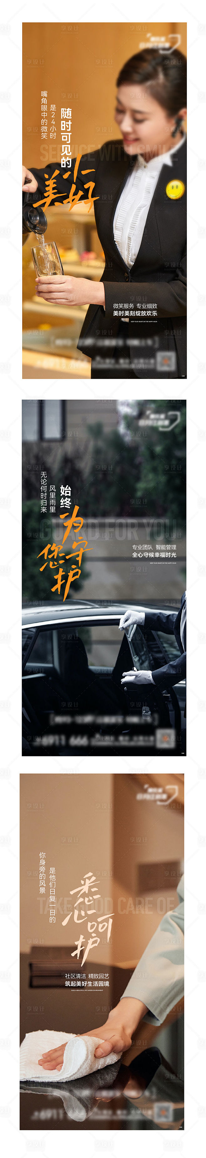 高端大气地产物业价值点单图-源文件分享-...