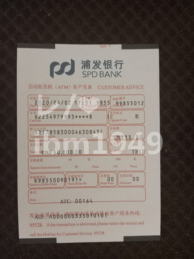 银行转出账凭条/银行转账凭证/客户回单/银行转账小票/汇款回执单