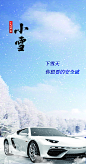 小雪二十四节气海报