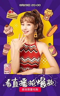 卡通食品甜品直播预告海报