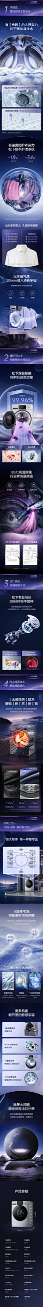 松下滚筒洗衣机 电器 家电 详情页设计