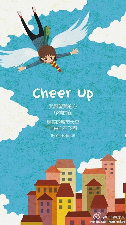我希望我的心，尽情的在现实城市天空，自由...