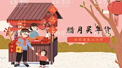  新春年货节插画图片  - 源文件下载【酷图网】年货大街,办年货,新年,年货海报,2022,年货街,年货背景,虎年,春节,春节海报,春节广告,年货插画,春节装饰,新春,恭贺新春,过年,恭喜发财,欢度春节,新年快乐,回家过年,幸福团圆,阖家幸福,平安春运,年夜饭,除夕,年味,大年三十,辞旧迎新,跨年狂欢,团圆,元旦,鞭炮,对联,灯笼,喜庆,福气,