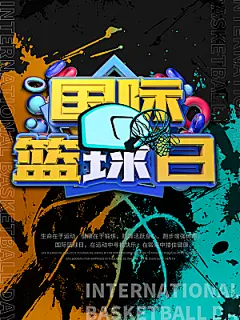 学校篮球比赛活动海报模板