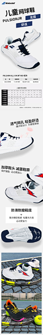 儿童网球鞋详情页