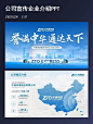 100一页的企业宣传PPT怎么做？ : 封面用到企业logo、实景图片、快递车等元素，一来呼应主题，实景图片加上蒙版和云朵元素，更显大气 ﹊﹊﹊﹊﹊﹊﹊﹊﹊﹊﹊﹊﹊﹊﹊﹊ 适合项目汇报、城市宣传、公司介绍等场景 ﹎ 可定制可代做