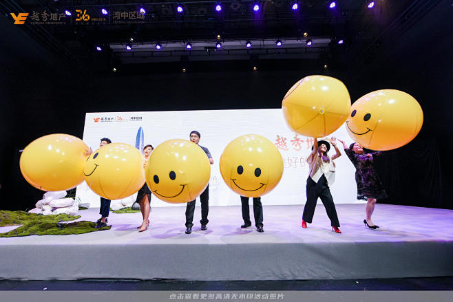 越秀地产湾中区域公司发布会，更多高清无水...