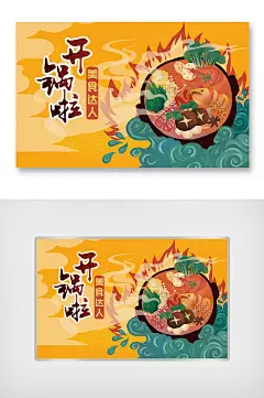 麻辣烫美味中国菜烹饪插画-众图网