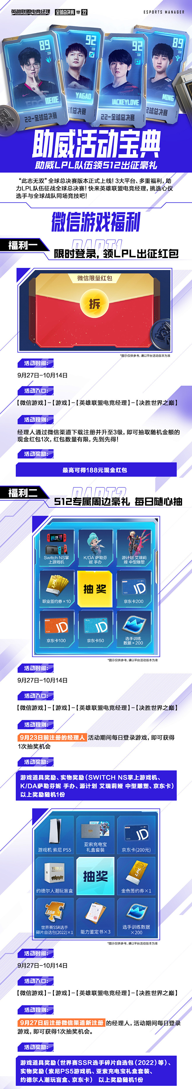 @英雄联盟电竞经理 的个人主页 - 微博